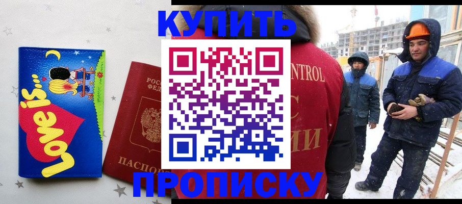 временная регистрация купить в Харабали